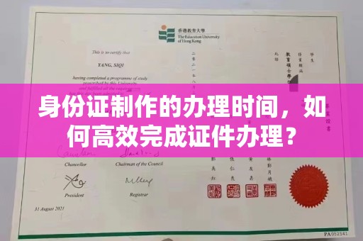 环江身份证制作的办理时间，如何高效完成证件办理？