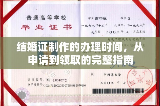 环江结婚证制作的办理时间，从申请到领取的完整指南