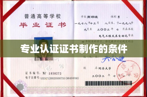 环江专业认证证书制作的条件