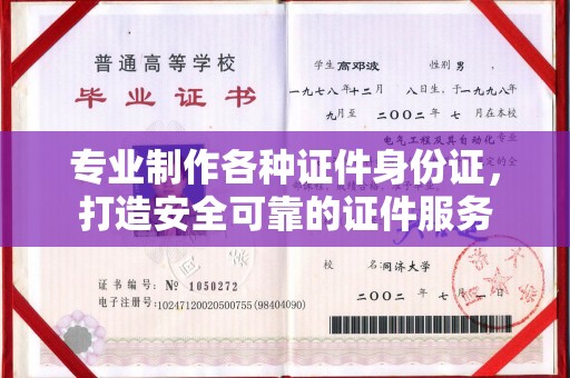 环江专业制作各种证件身份证，打造安全可靠的证件服务