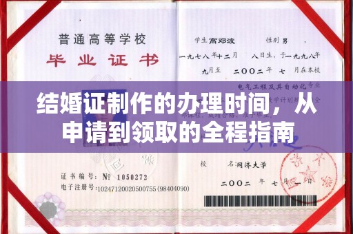 环江结婚证制作的办理时间，从申请到领取的全程指南