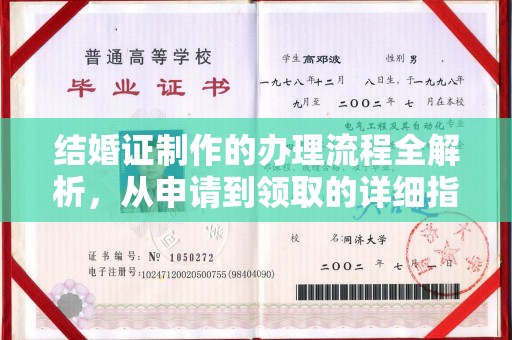 环江结婚证制作的办理流程全解析，从申请到领取的详细指南