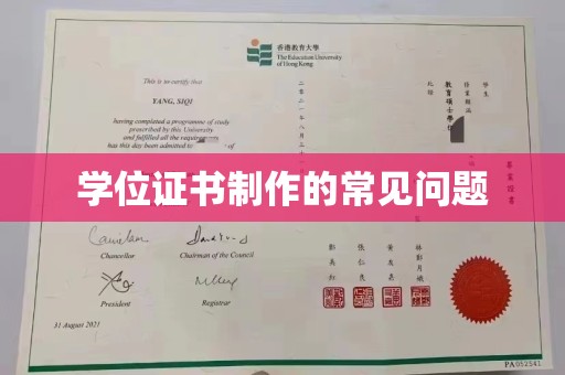 环江学位证书制作的常见问题
