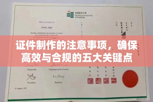 环江证件制作的注意事项，确保高效与合规的五大关键点