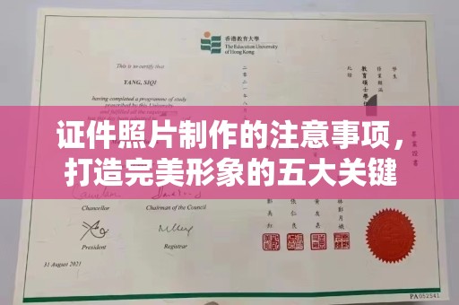 环江证件照片制作的注意事项，打造完美形象的五大关键