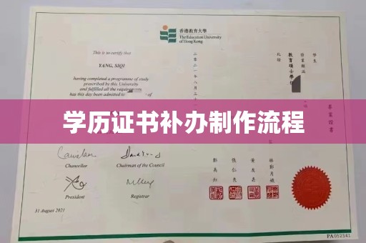 环江学历证书补办制作流程