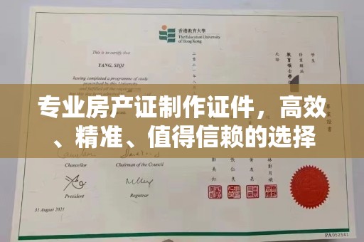 环江专业房产证制作证件，高效、精准、值得信赖的选择