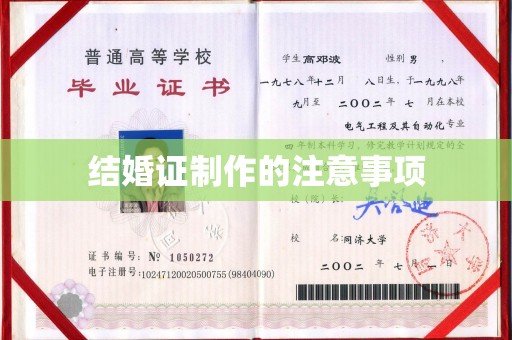 环江结婚证制作的注意事项