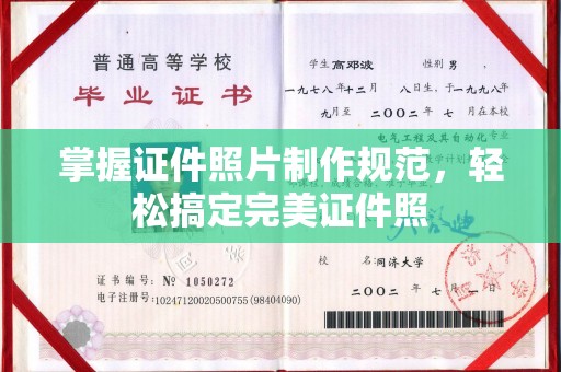 环江掌握证件照片制作规范，轻松搞定完美证件照