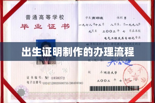 环江出生证明制作的办理流程