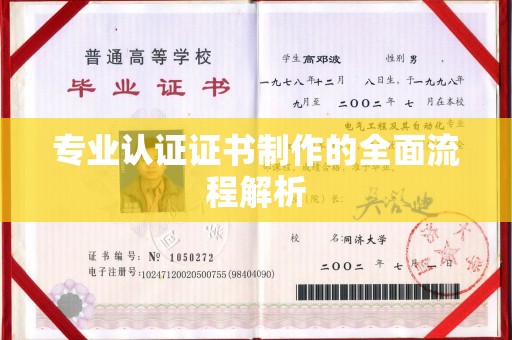 环江专业认证证书制作的全面流程解析