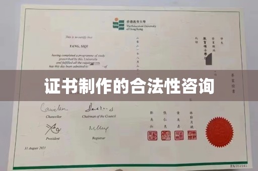 环江证书制作的合法性咨询