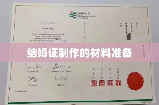 环江结婚证制作的材料准备