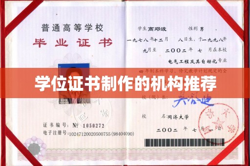 环江学位证书制作的机构推荐