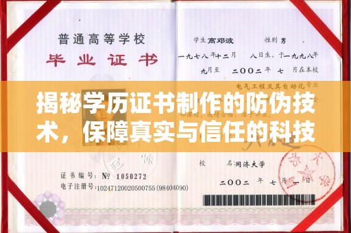 环江揭秘学历证书制作的防伪技术，保障真实与信任的科技力量
