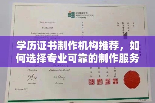 环江学历证书制作机构推荐，如何选择专业可靠的制作服务？
