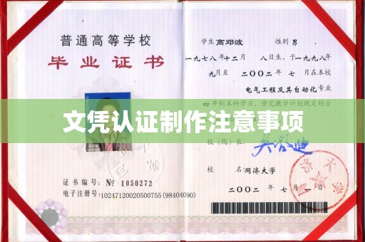 环江文凭认证制作注意事项