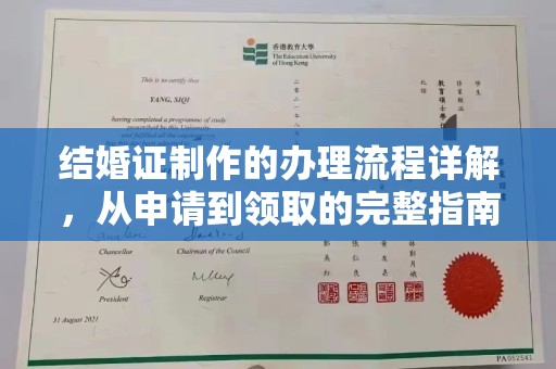 环江结婚证制作的办理流程详解，从申请到领取的完整指南