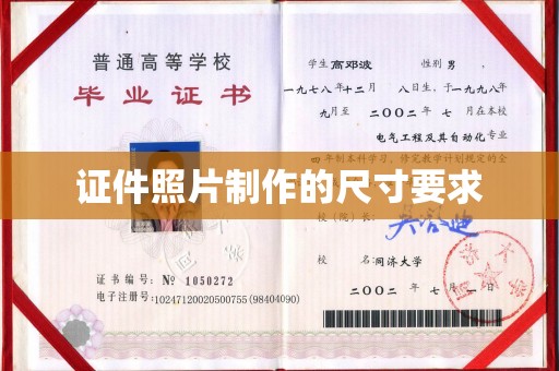环江证件照片制作的尺寸要求