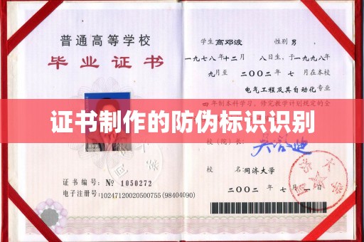 环江证书制作的防伪标识识别